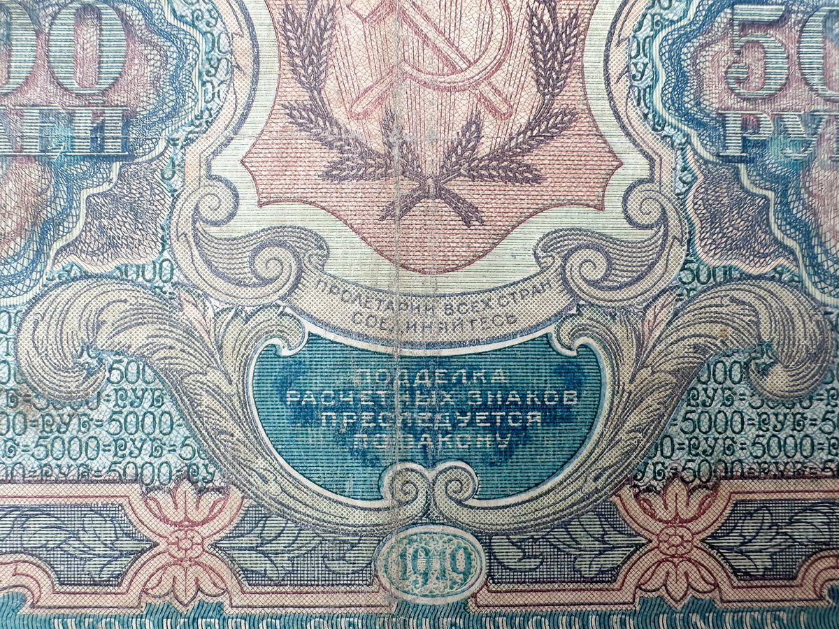 1919 RSFSR 5000 Rubles Sovznak Banknote Series VF | Genuine Russian Civil War Era Paper Money
