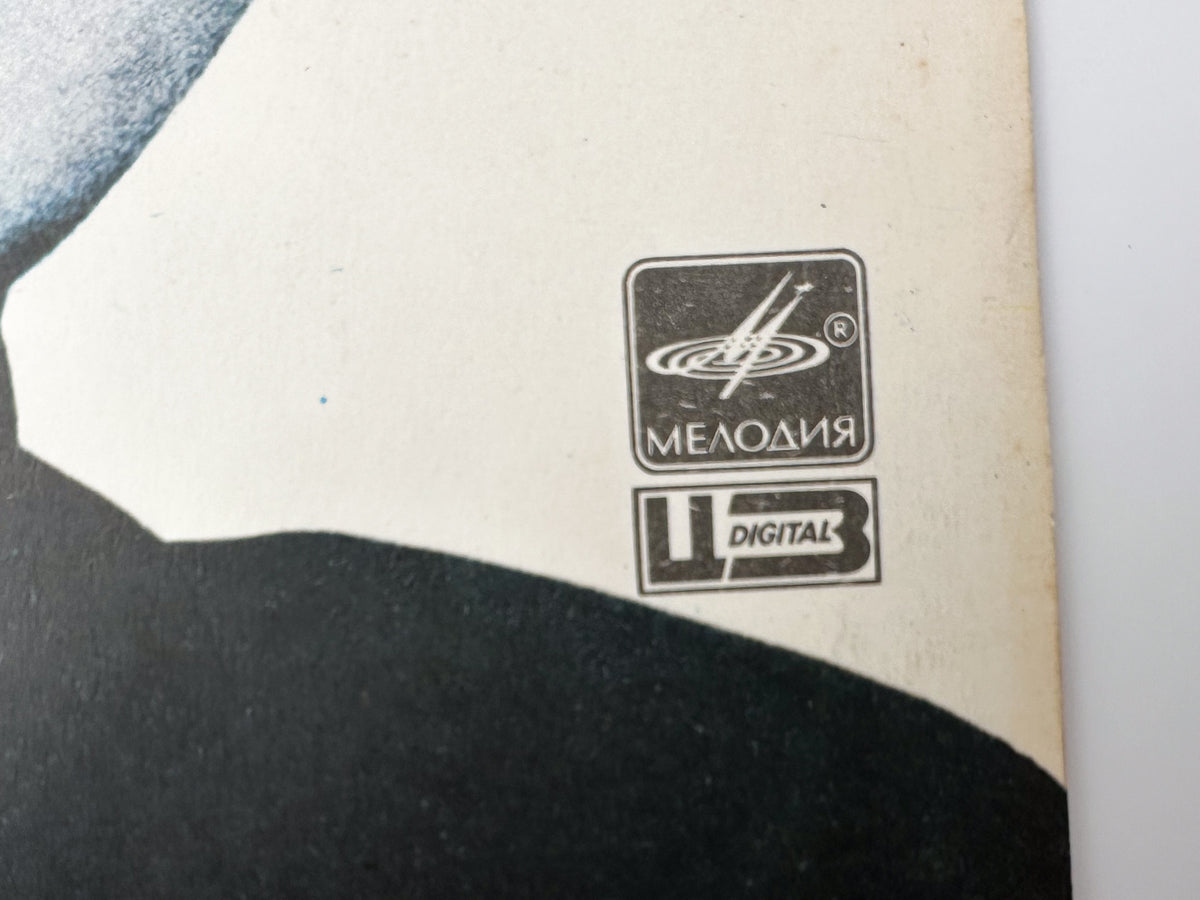 Peter Gabriel - So (LP, Vinyl, 1988) Melodiya USSR
