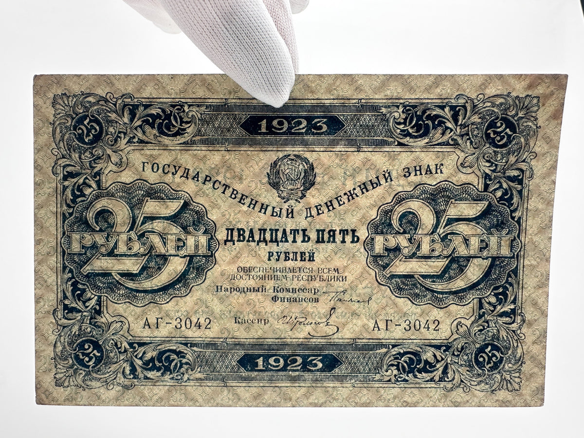 1923 USSR 25 Rubles State Currency Token | Vintage Early Soviet Chervonets Era Banknote RSFSR