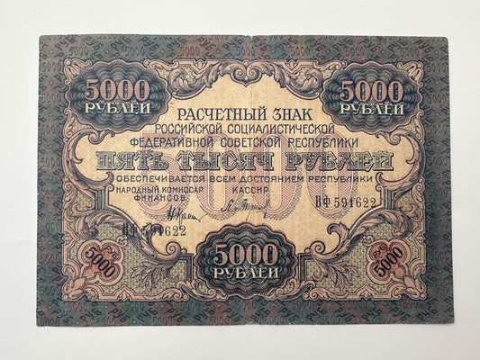 1919 RSFSR 5000 Rubles Sovznak Banknote Series VF | Genuine Russian Civil War Era Paper Money