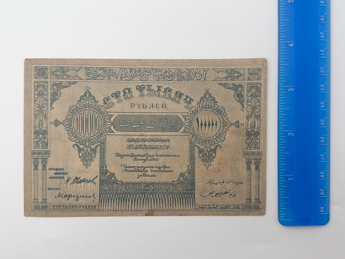 1922 Azerbaijan Soviet Republic 100,000 Rubles Banknote | Vintage Caucasian Civil War Era Cash | Baku Currency Note