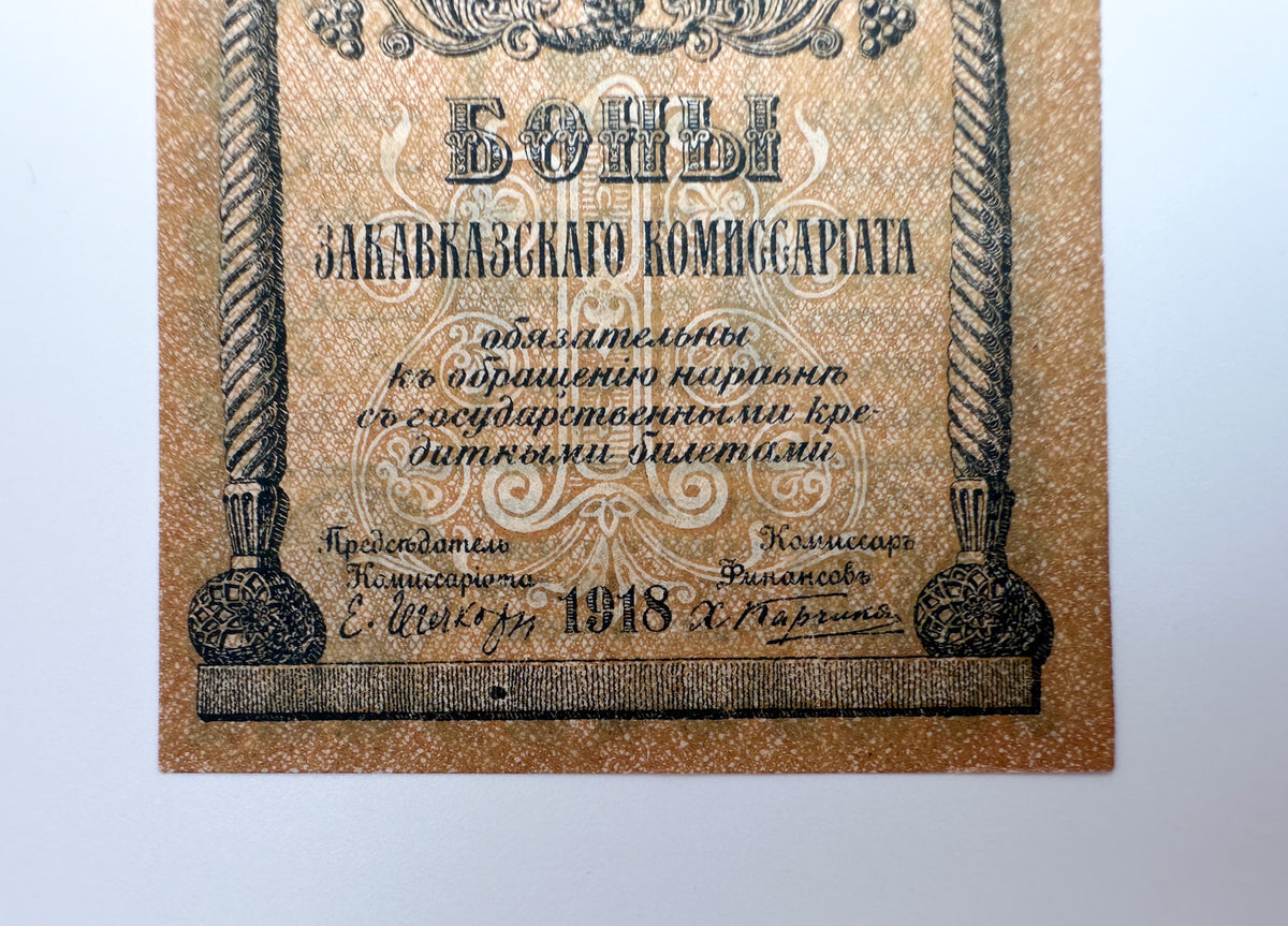 1918 Transcaucasian Commissariat 1 Ruble Banknote | Vintage Caucasus Civil War Bona | Georgia Armenia Azerbaijan Cash