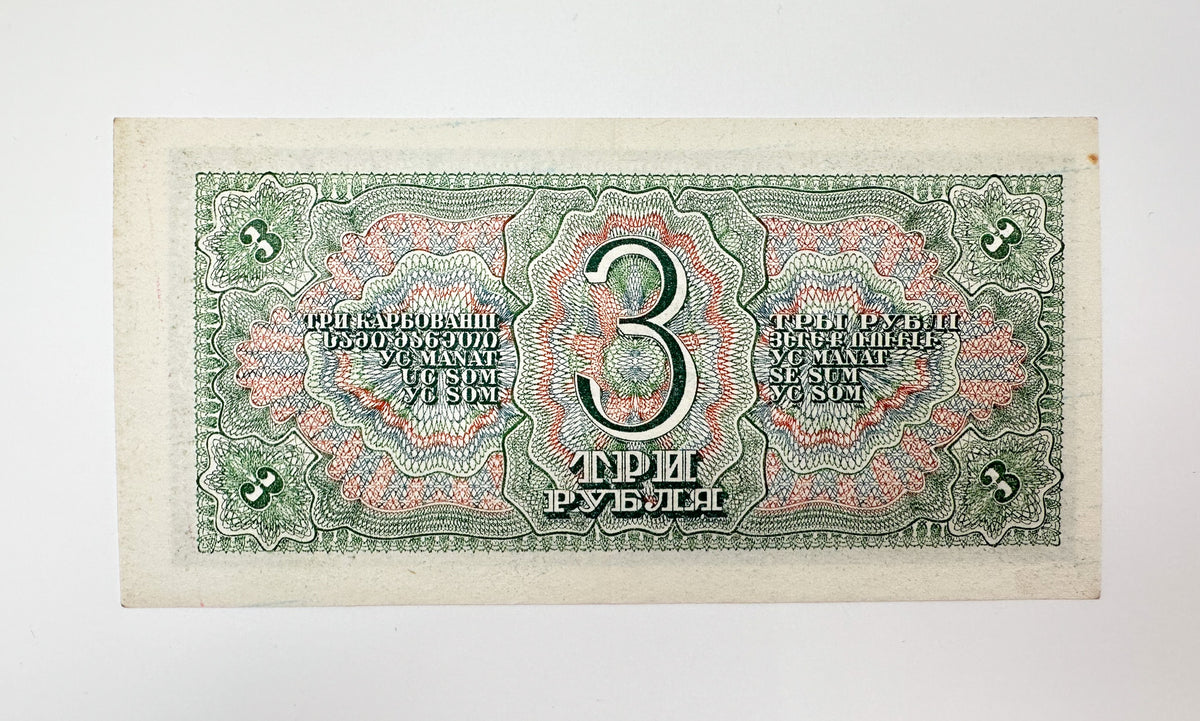 1938 Soviet Union 3 Rubles Banknote | Vintage USSR Treasury Note | Red Army Soldiers Pre-WWII Cash