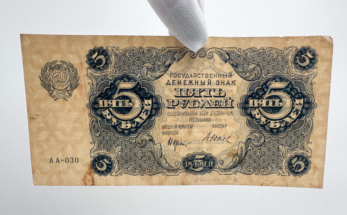 1922 RSFSR Soviet Russia 5 Rubles Banknote | Vintage Sovznak State Currency Note | Paper Cash