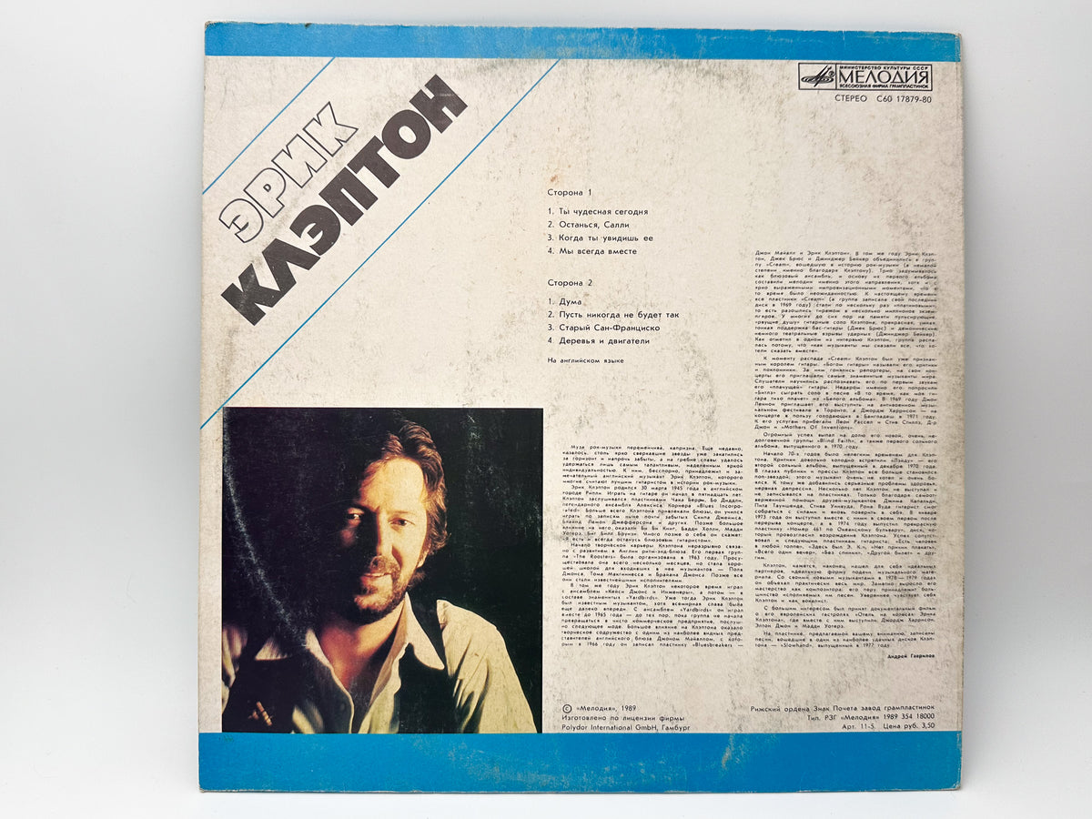 Eric Clapton - Slowhand (LP, Vinyl, 1989) Melodiya USSR