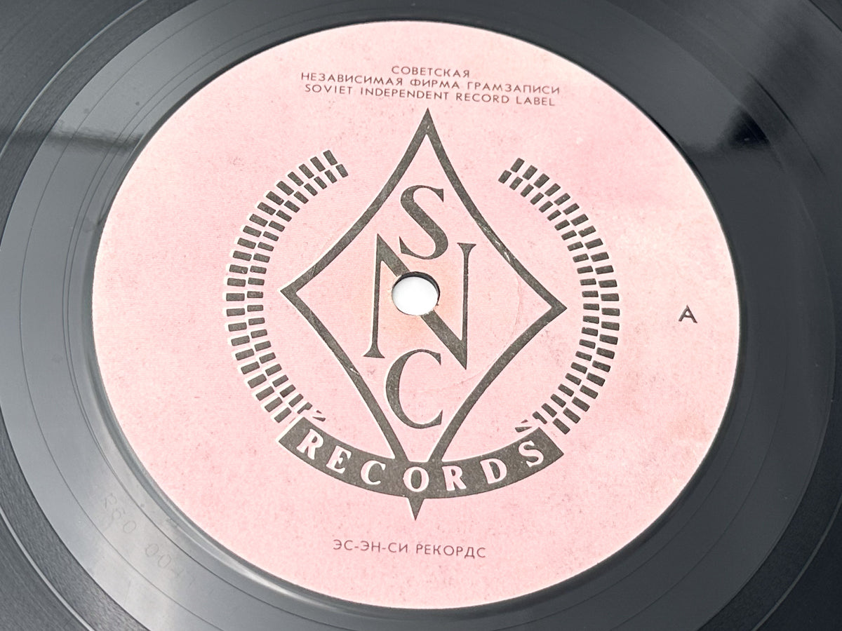 Kalinov Most - Vyvoroten (LP, Vinyl, 1991) SNC Records Pressing
