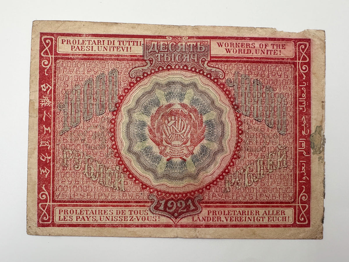 1921 RSFSR 10,000 Rubles Sovznak Banknote Series AB | Genuine Russian Civil War Era Paper Money