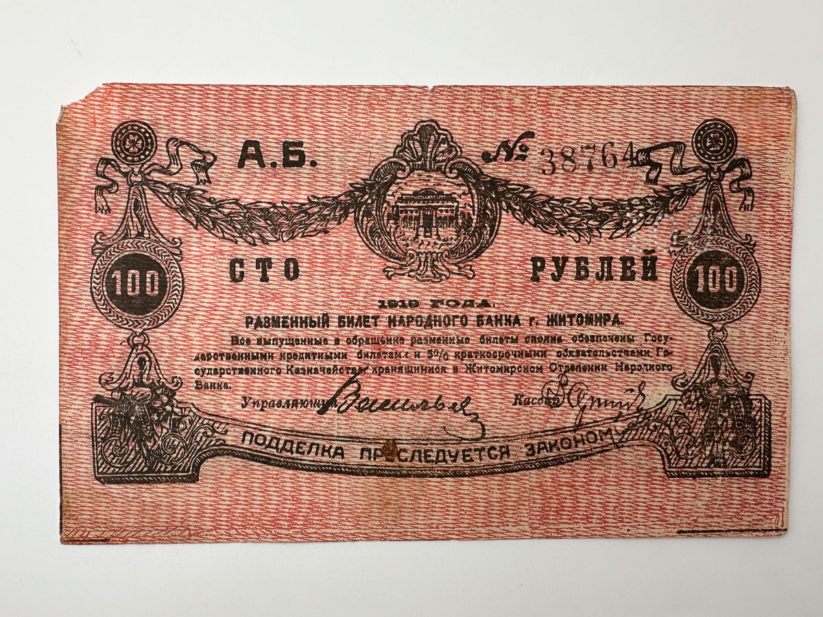 1919 Zhytomyr 100 Rubles Local Currency Note | Vintage Ukrainian Civil War Era Narodny Bank Banknote