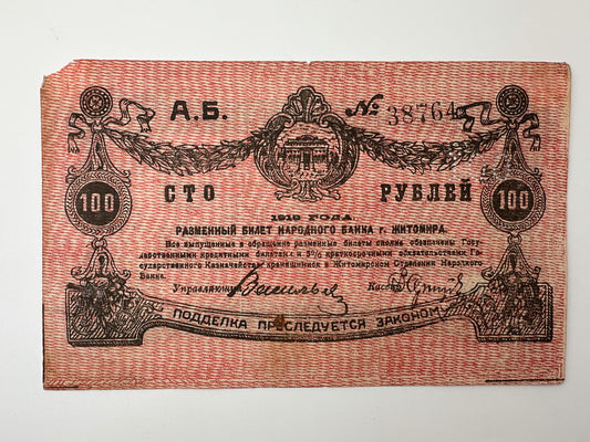 1919 Zhytomyr 100 Rubles Local Currency Note | Vintage Ukrainian Civil War Era Narodny Bank Banknote