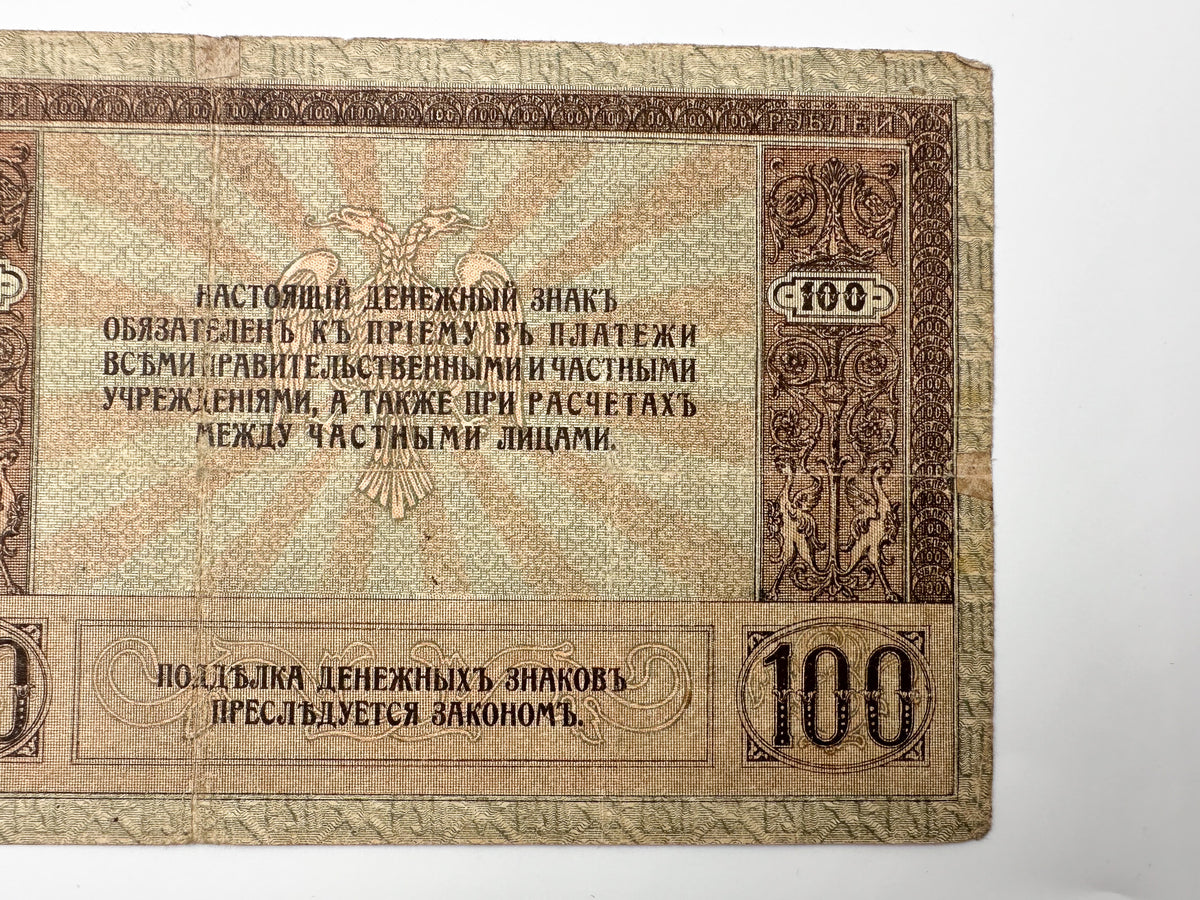 1918 Don Ruble 100 Rubles Banknote | Vintage Russian Civil War Rostov-on-Don State Bank Note | Ermak Portrait Cash