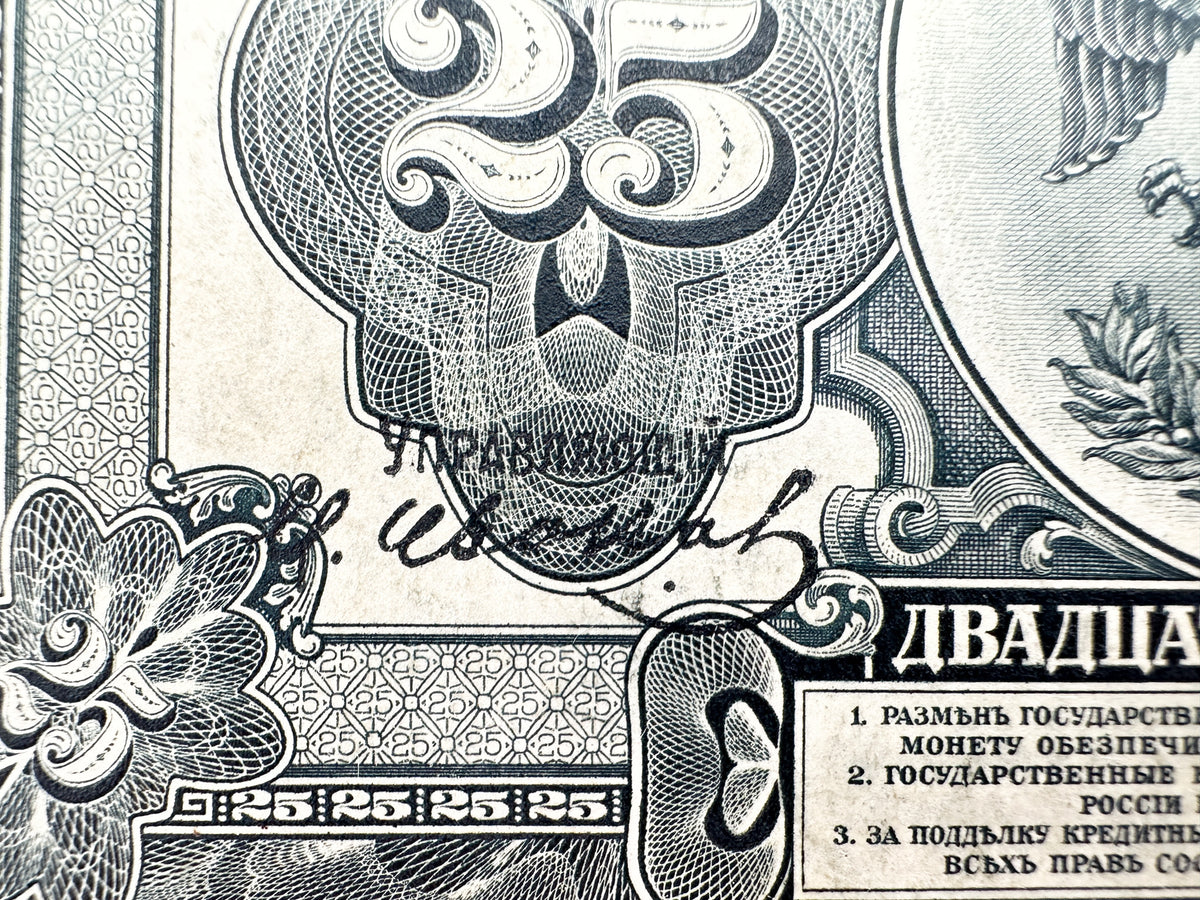 1918 Russian Provisional Government 25 Rubles Banknote | Vintage Russian Civil War Era Far East State Credit Note