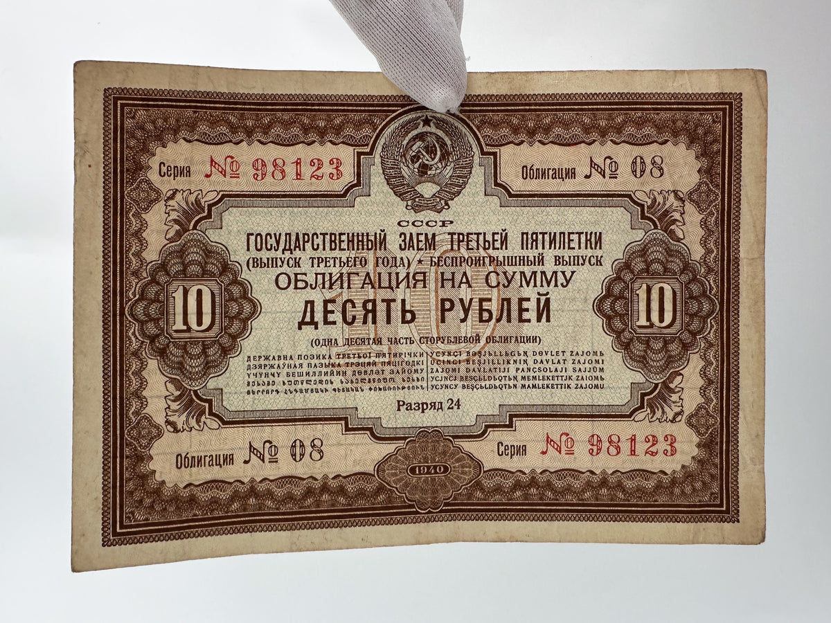 1940 USSR Third Five-Year Plan State Loan Bonds Set | Vintage Soviet 10, 25, 50, 100 Rubles | 4 Pcs