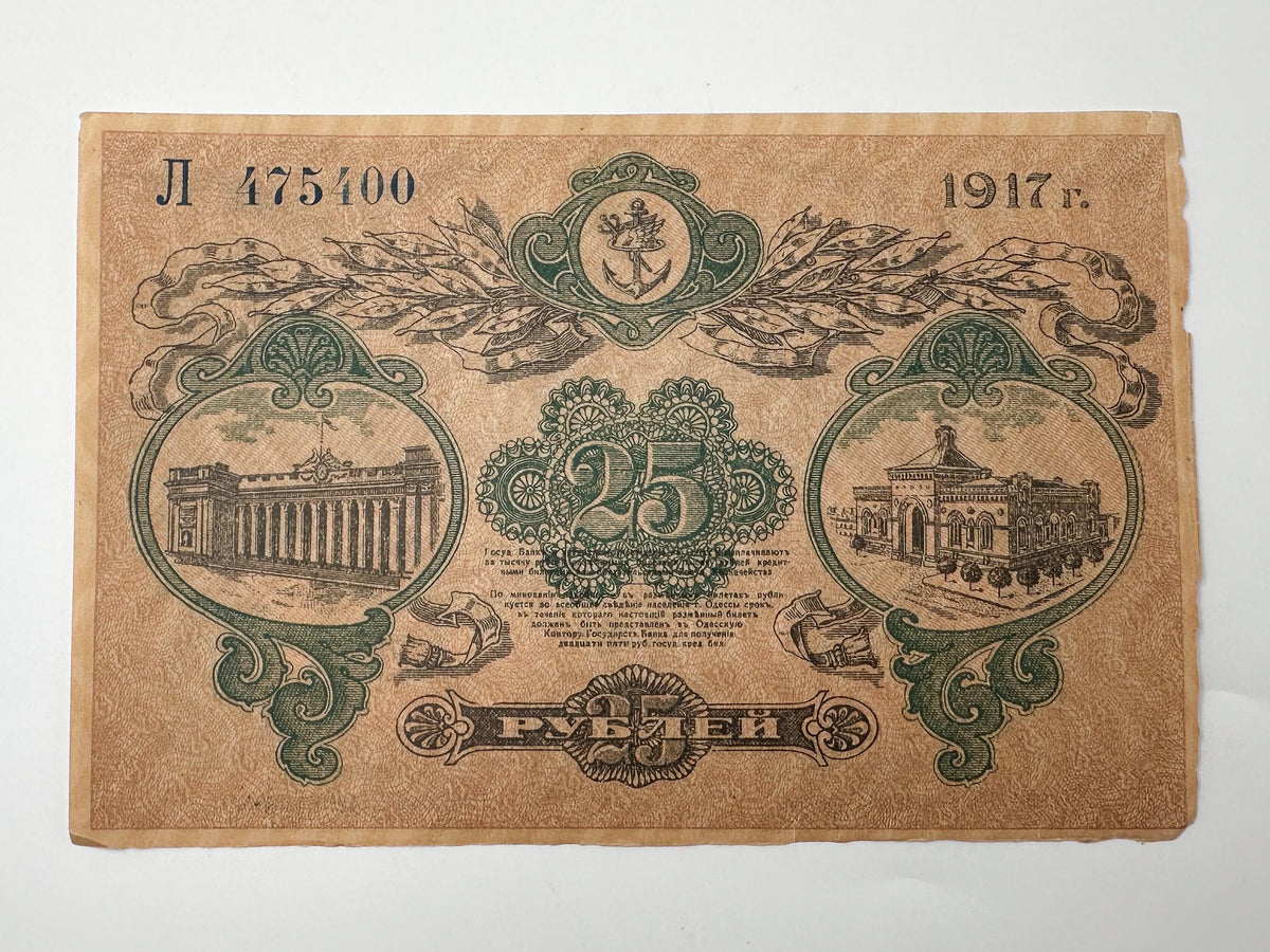 1917 Odessa 25 Rubles Banknote | Vintage Russian Civil War Regional Issue | Odessa Mint Note Razmenny Bilet