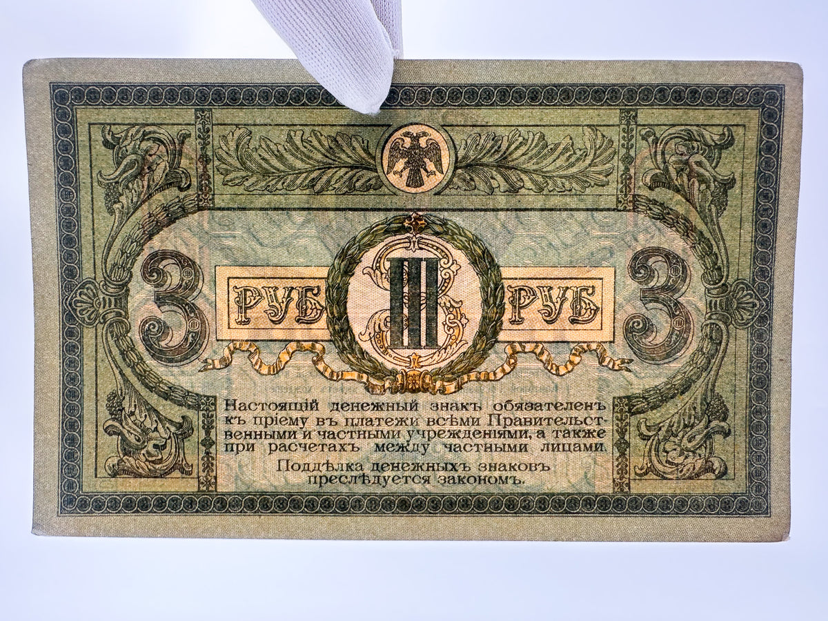 1918 Don Ruble 3 Rubles Banknote | Vintage Russian Civil War Rostov-on-Don State Bank Note