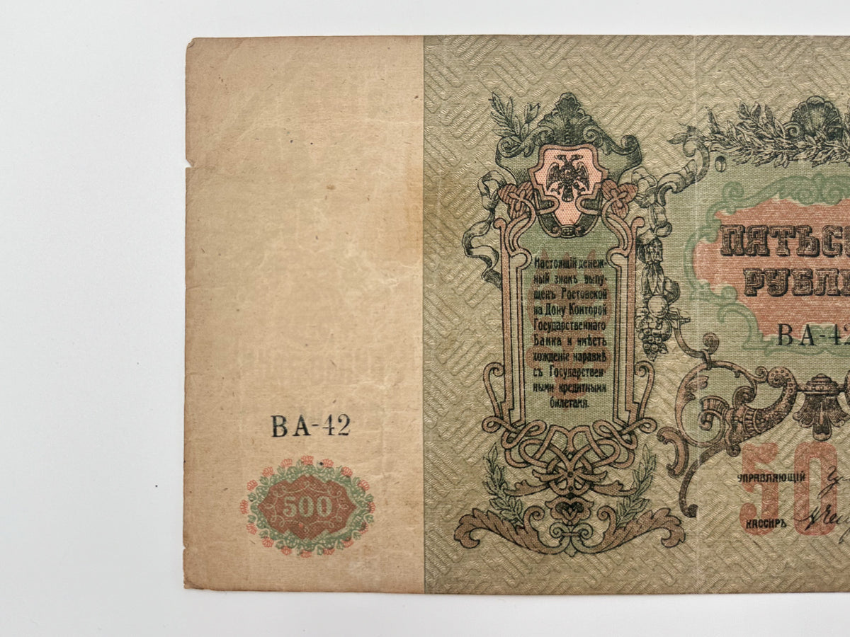 1918 Rostov-on-Don 500 Rubles Banknote | Genuine Russian Civil War Era Paper Money