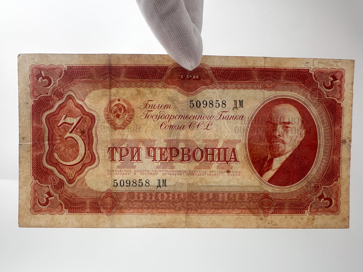 1937 USSR Chervonets Banknote Collection | Vintage Soviet Paper Money Set of 4 (1, 3, 5, 10 Chervonets) Lenin