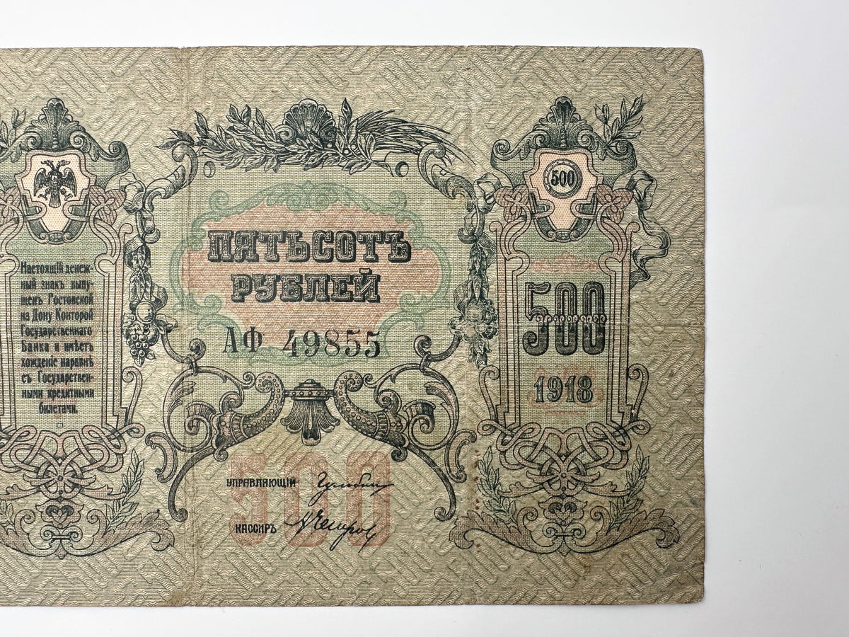 1919 Armed Forces of South Russia 500 Rubles Banknote | Vintage Civil War Cash Reverse