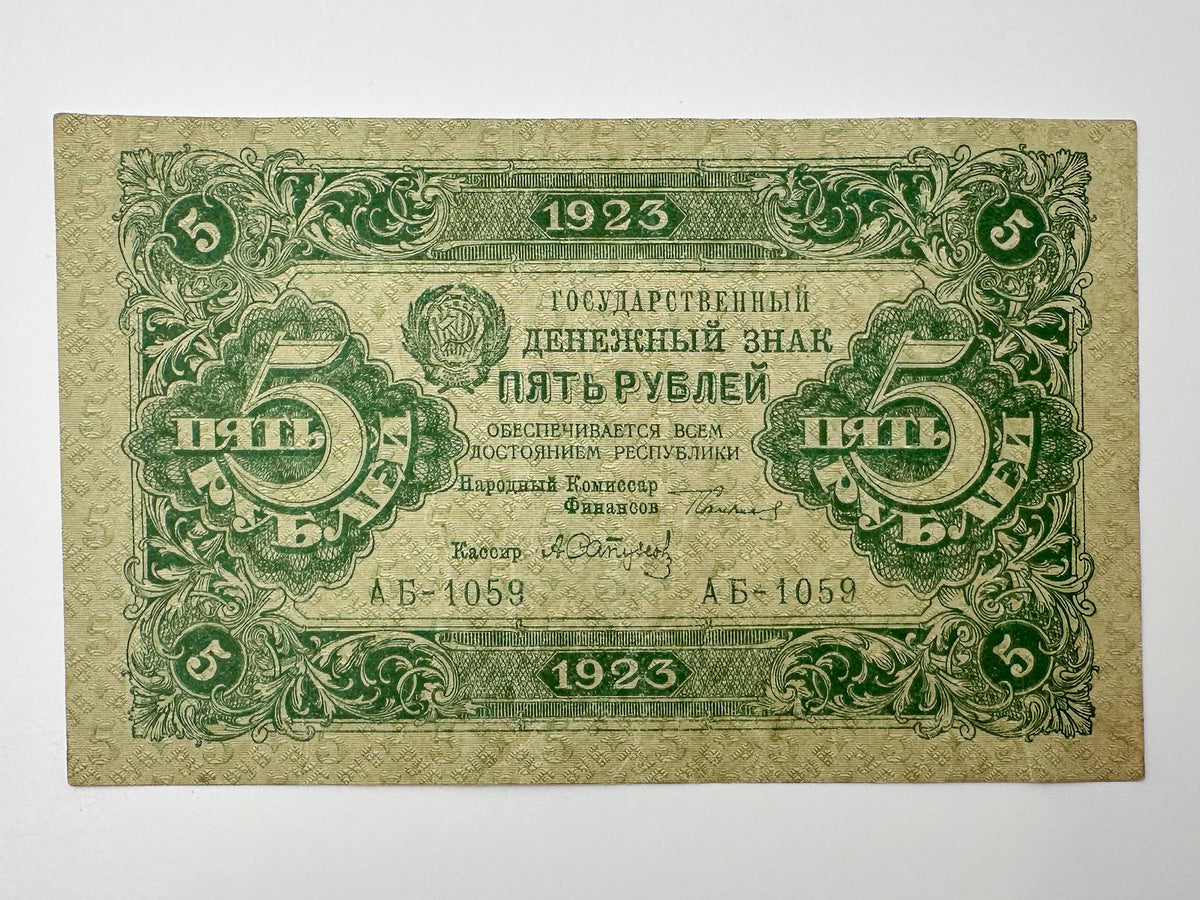 1923 USSR Soviet Union 5 Rubles Banknote | Vintage Sovznak State Currency Note | Early Soviet Emblem Paper Cash