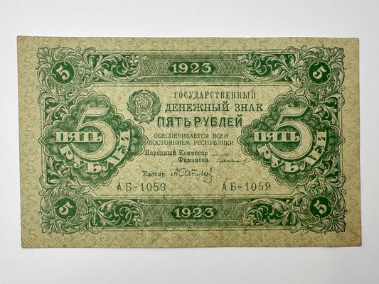 1923 USSR Soviet Union 5 Rubles Banknote | Vintage Sovznak State Currency Note | Early Soviet Emblem Paper Cash