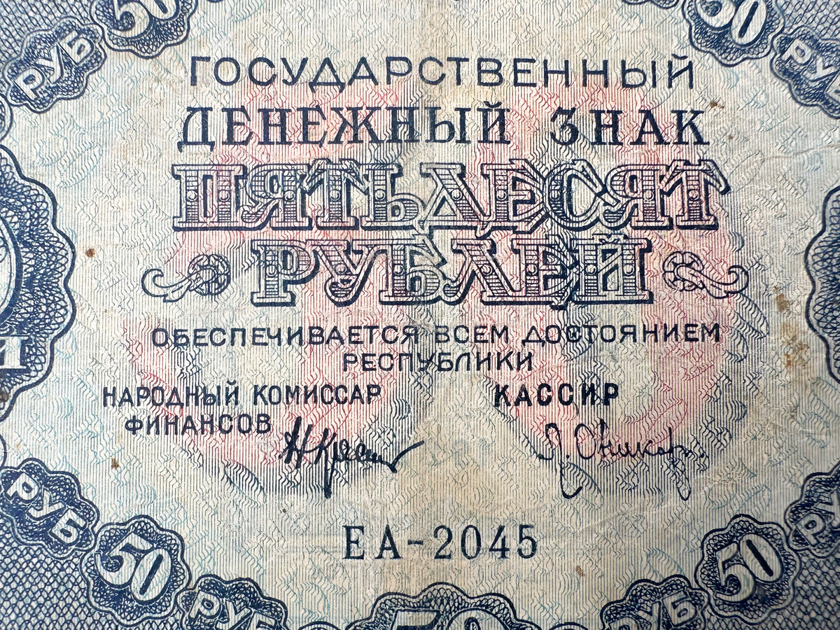 1922 RSFSR 50 Rubles State Token Banknote | Genuine Russian Civil War Era Paper Money