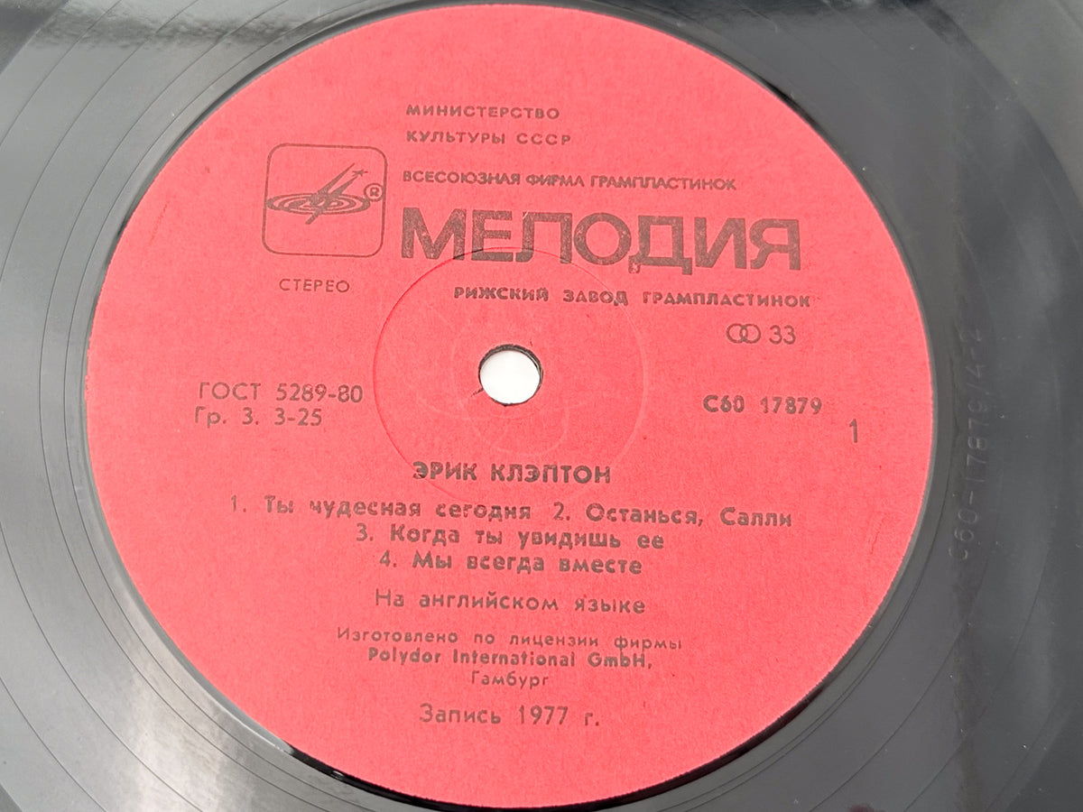 Eric Clapton - Slowhand (LP, Vinyl, 1989) Melodiya USSR