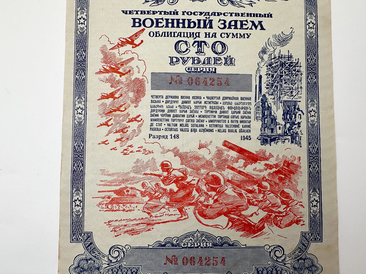 1945 USSR WWII Fourth State War Loan Bond Set | Vintage Soviet 100 & 200 Rubles Military Bonds | 2 Pcs