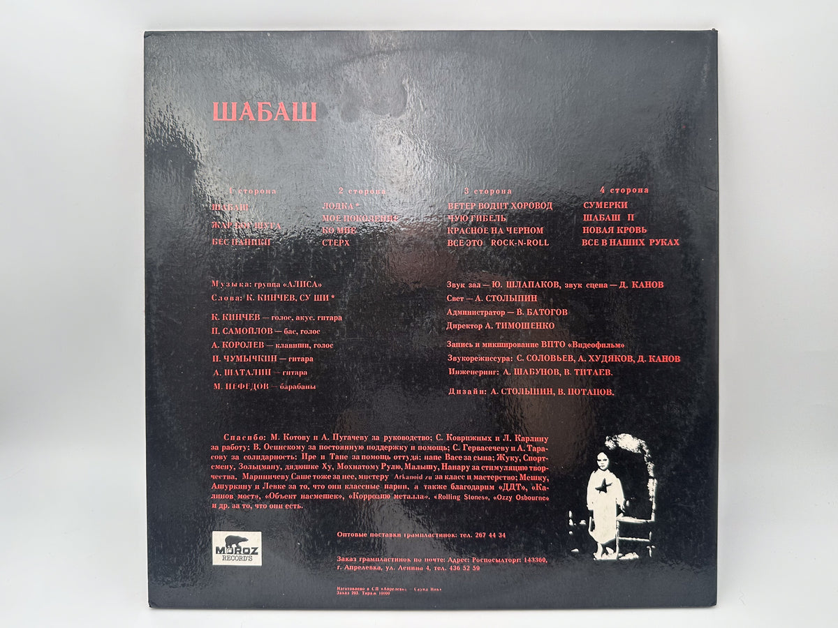 Alisa – Shabash Vinyl Record 2LP Moroz Records 1991 Kinchev