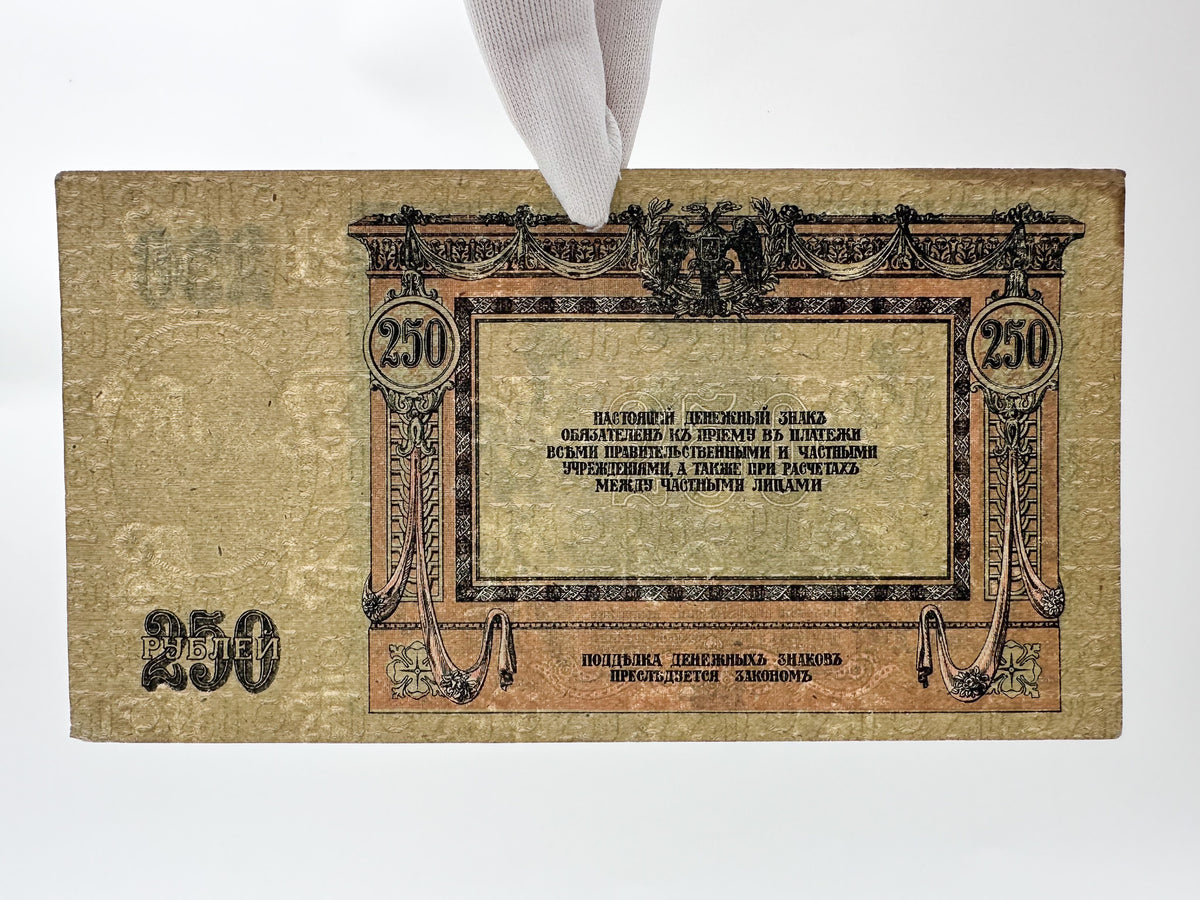 1918 Don Ruble 250 Rubles Banknote | Vintage Russian Civil War Rostov-on-Don State Bank Note | Ataman Platov Portrait Cash