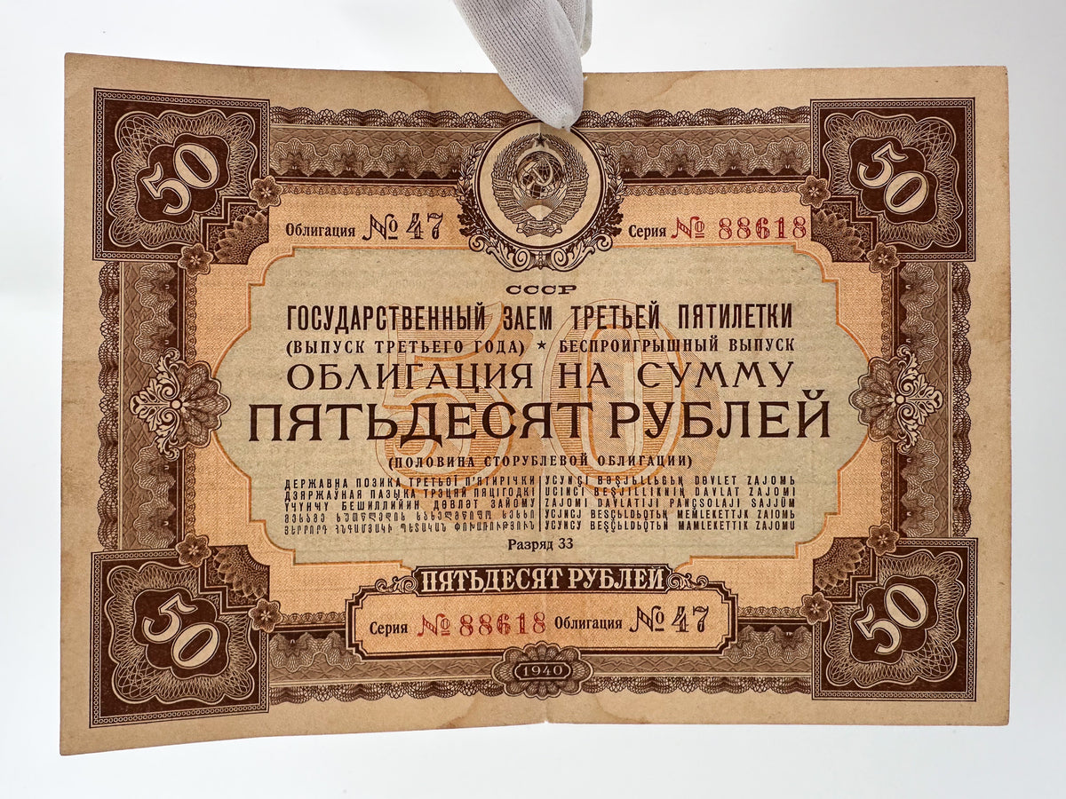 1940 USSR Third Five-Year Plan State Loan Bonds Set | Vintage Soviet 10, 25, 50, 100 Rubles | 4 Pcs