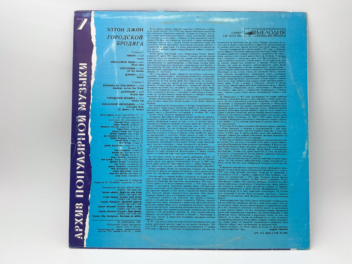 Elton John - Honky Cat (Городской бродяга) (LP, Vinyl, 1988) Melodiya Leningrad USSR