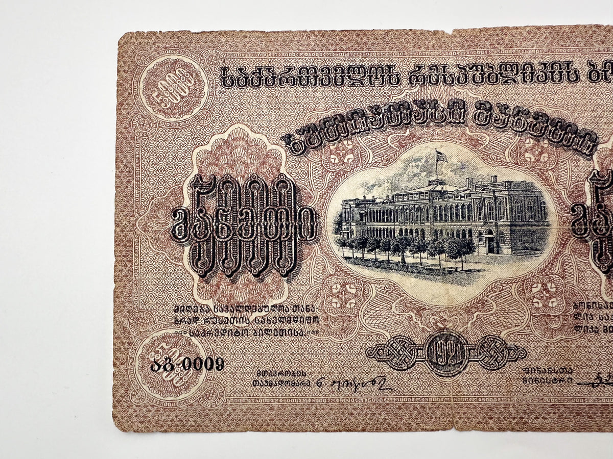 1921 Democratic Republic of Georgia 5000 Rubles Banknote | Vintage Caucasian Civil War Currency | St. George Reverse