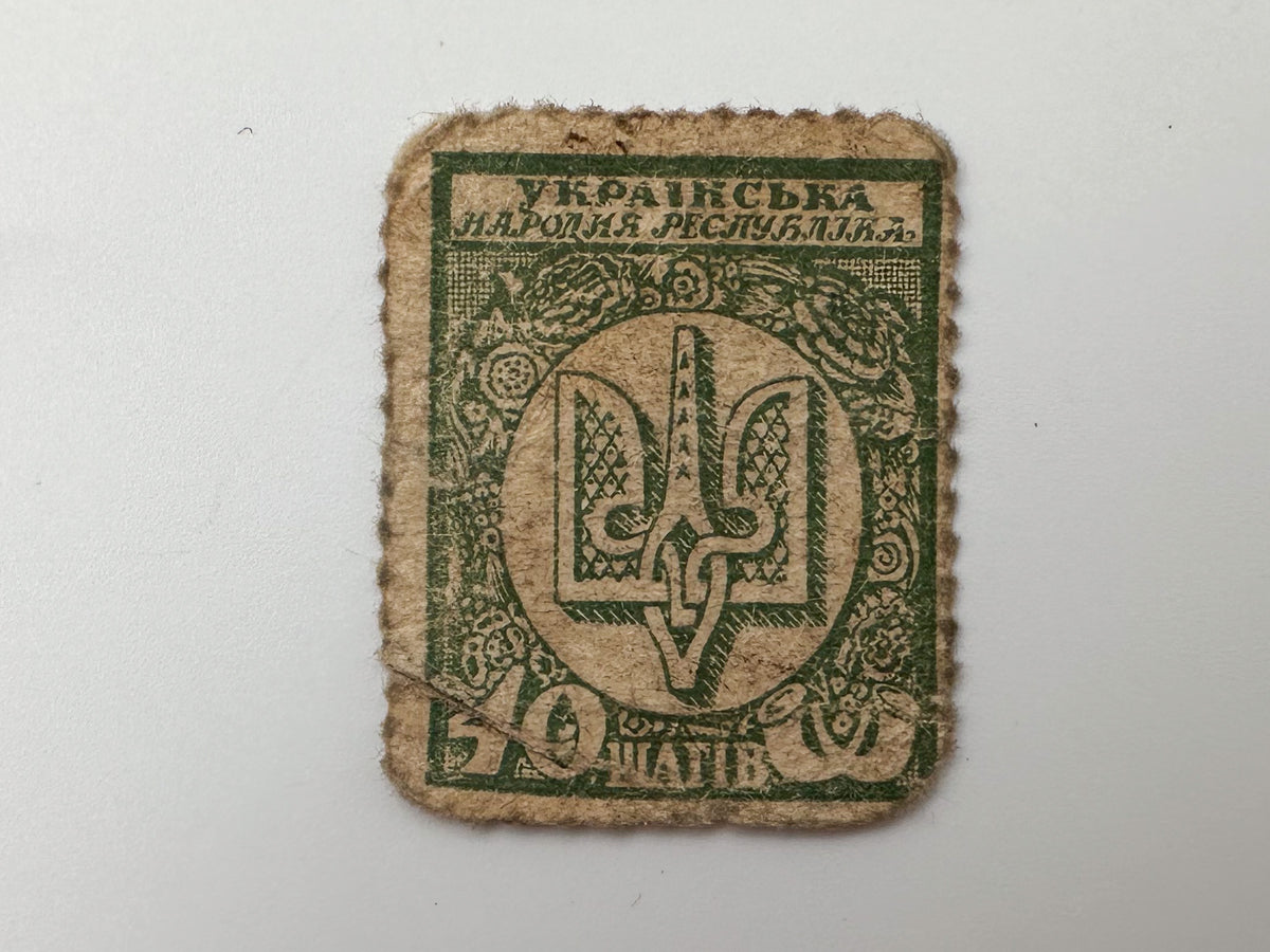 1918 Ukrainian People's Republic Currency Stamps | Vintage Money Shahiv Trident & National Allegory Set of 4 MH