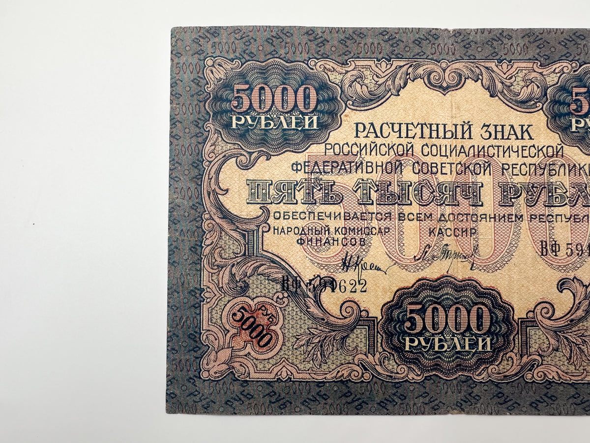 1919 RSFSR 5000 Rubles Sovznak Banknote Series VF | Genuine Russian Civil War Era Paper Money
