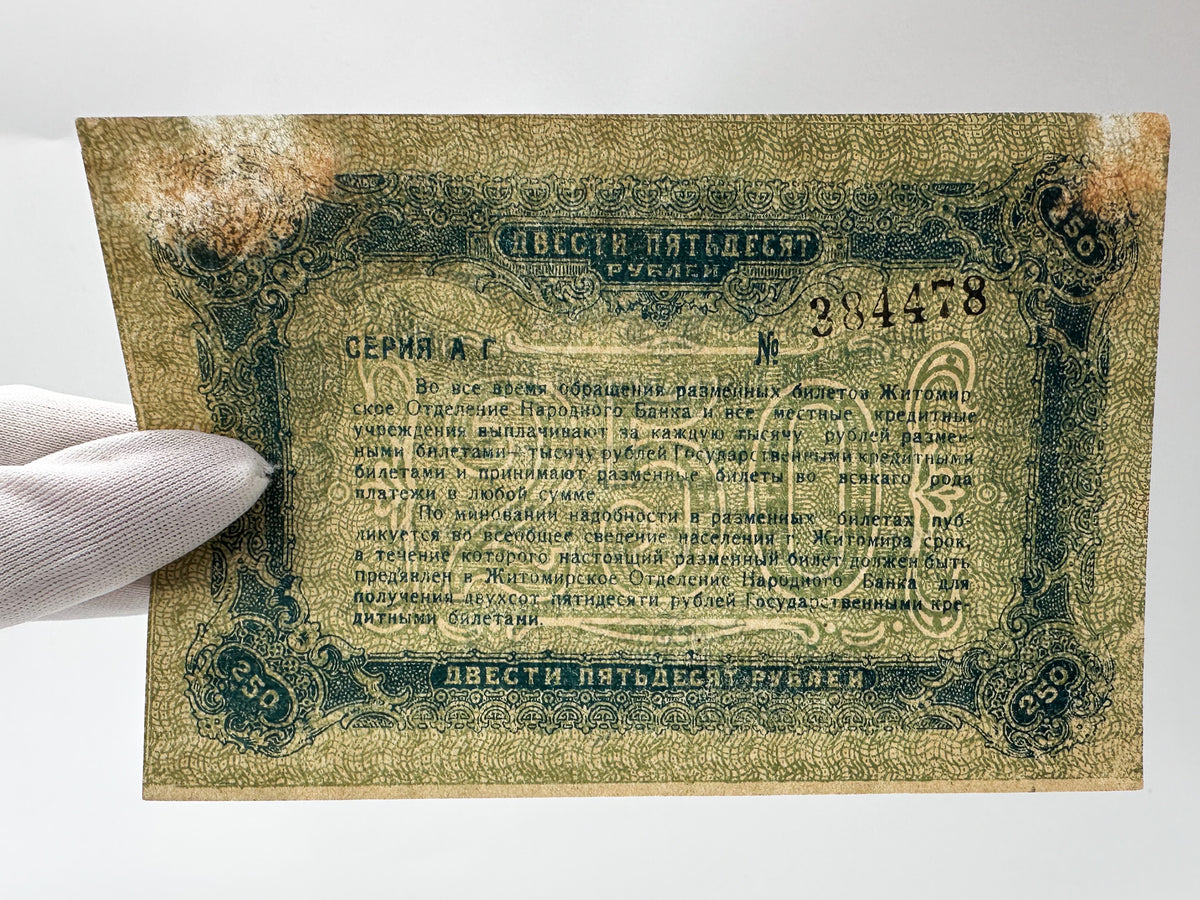 1920 Zhytomyr 250 Rubles Local Currency Note | Vintage Ukrainian Civil War Era Narodny Bank Banknote