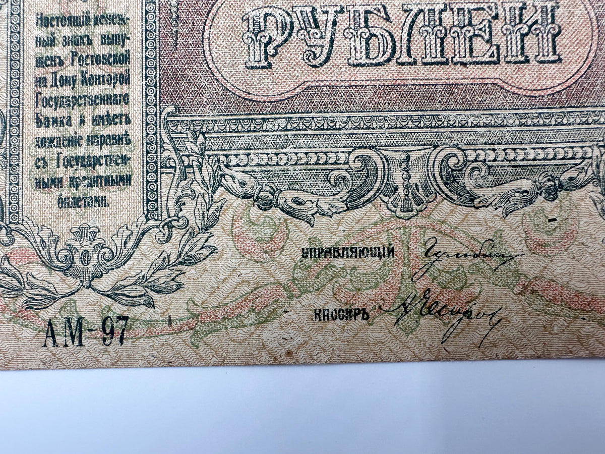 1919 Armed Forces of South Russia 100 Rubles Banknote | Vintage Civil War Cash Reverse | Minin & Pozharsky Art Note