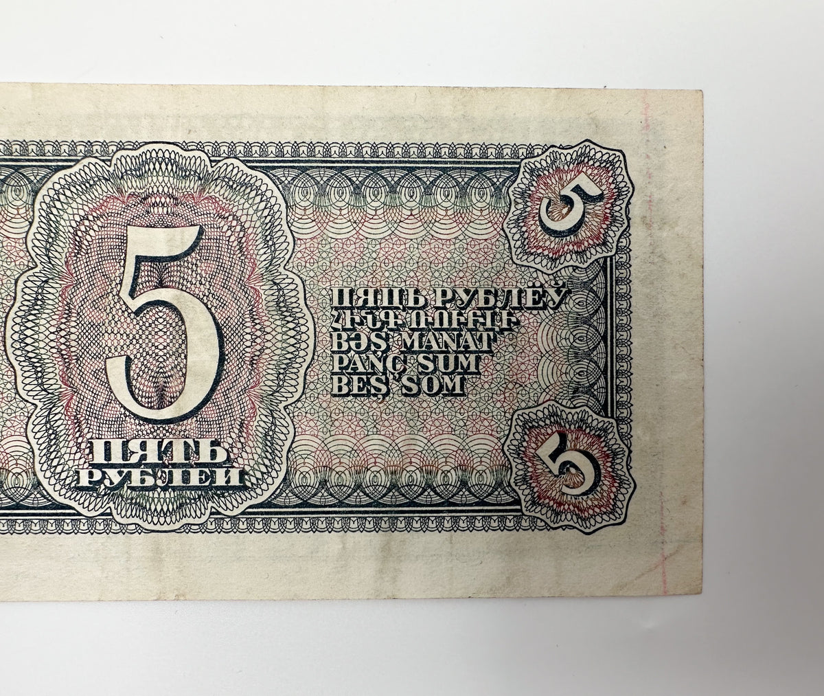 1938 Soviet Union 5 Rubles Banknote | Vintage USSR Treasury Note | Soviet Aviator Pilot Pre-WWII Cash