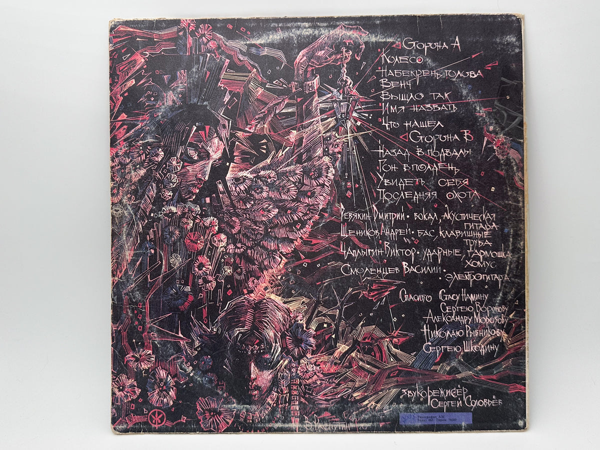 Kalinov Most - Vyvoroten (LP, Vinyl, 1991) SNC Records Pressing