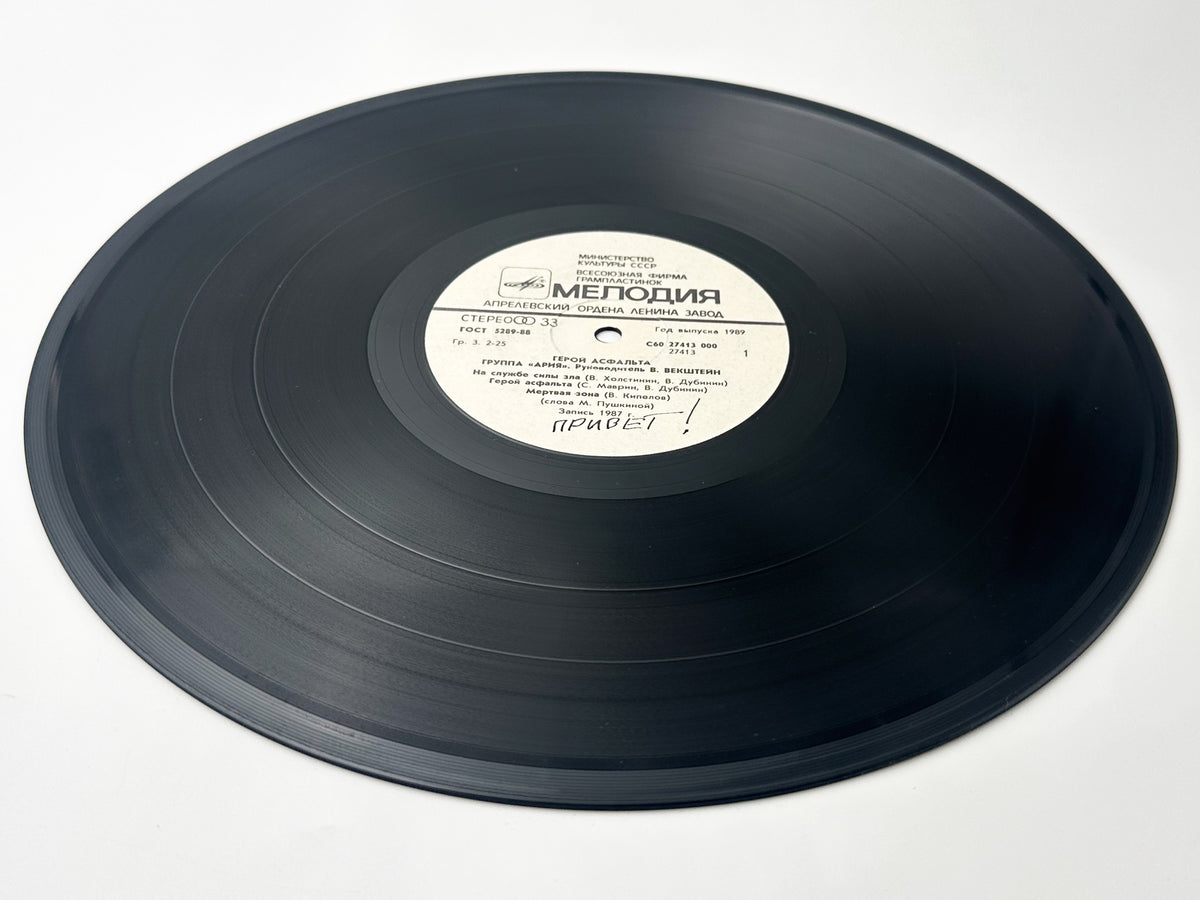Aria - Hero of Asphalt (Герой асфальта) (LP, Vinyl, 1989) Melodiya USSR