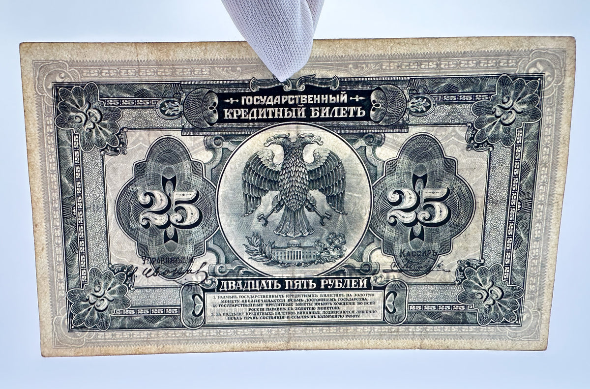 1918 Russian Provisional Government 25 Rubles Banknote | Vintage Russian Civil War Era Far East State Credit Note