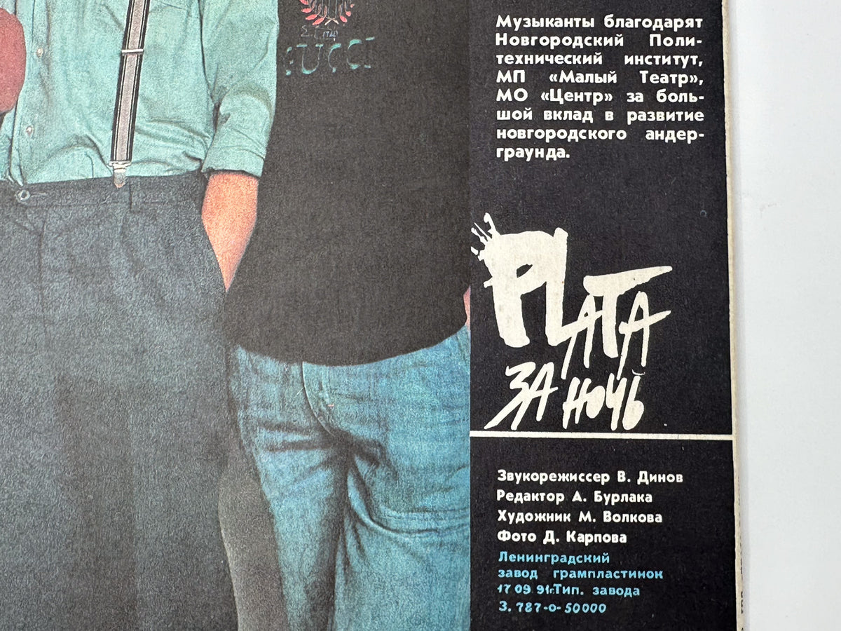 GPD (ГПД) - Novgorod The Great (LP, Vinyl, 1991) Russian Disk