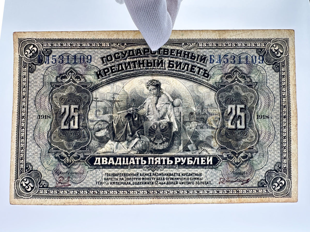 1918 Russian Provisional Government 25 Rubles Banknote | Vintage Russian Civil War Era Far East State Credit Note
