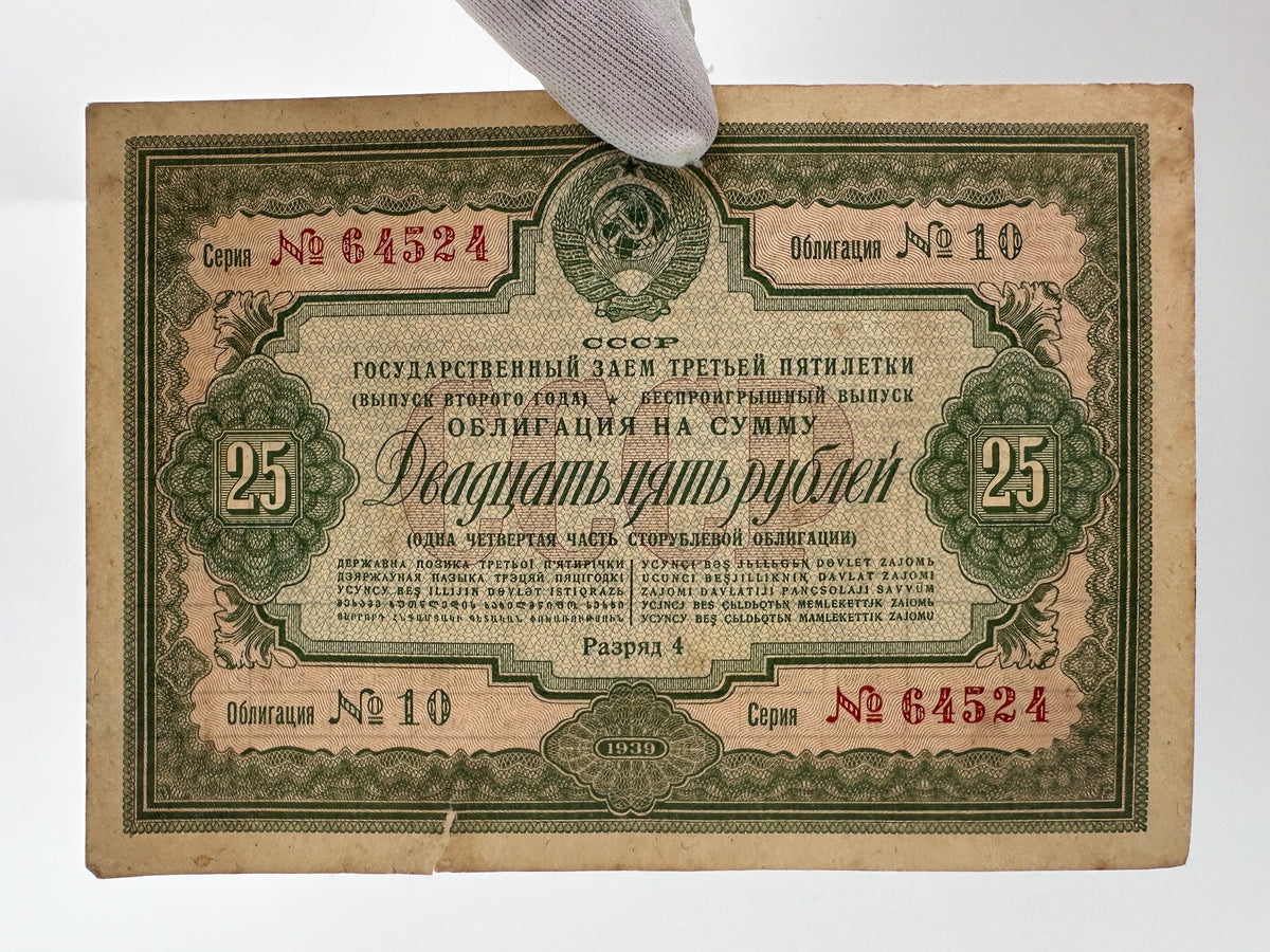 1939 USSR Third Five-Year Plan State Loan Bonds Set | Vintage Soviet 10, 25 & 50 Rubles | 3 Pcs