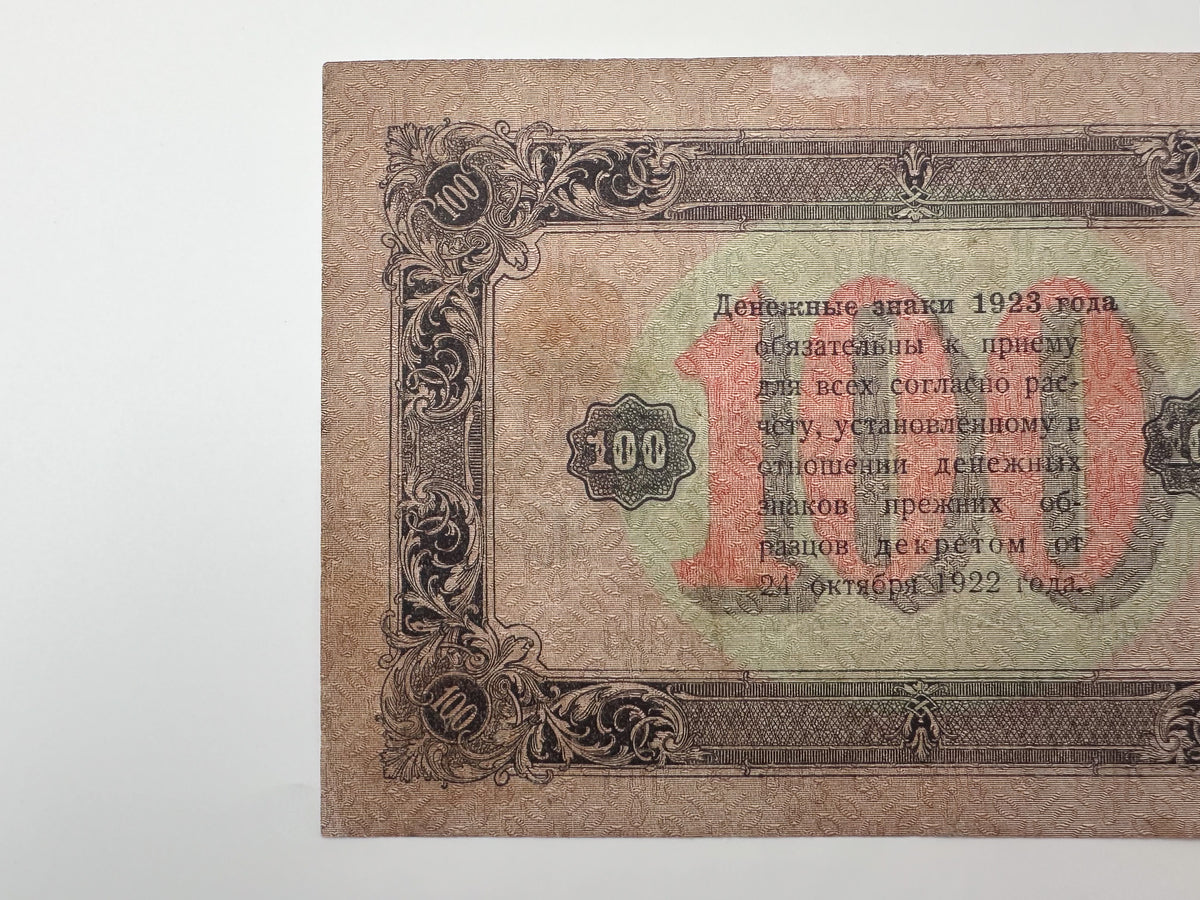 1923 USSR Soviet Union 100 Rubles Banknote | Vintage Sovznak State Currency Note | Early Soviet Emblem Paper Cash