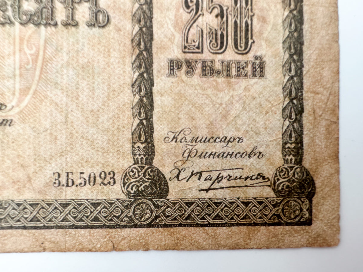 1918 Transcaucasian Commissariat 250 Rubles Banknote | Vintage Caucasus Civil War Bona | Georgia Armenia Azerbaijan Cash