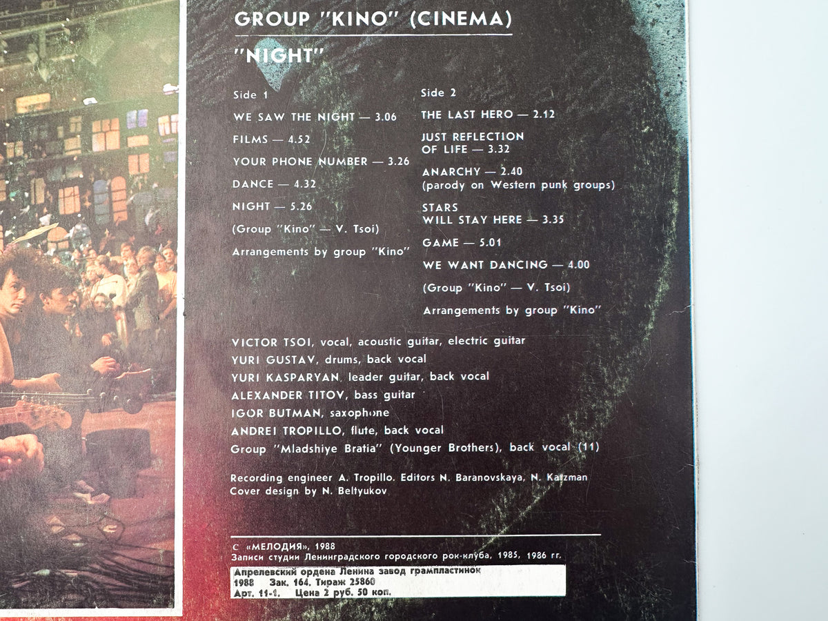 Kino Кино – Night / Noch Vinyl Record Melodiya, 1988 LP Victor Tsoi Cinema