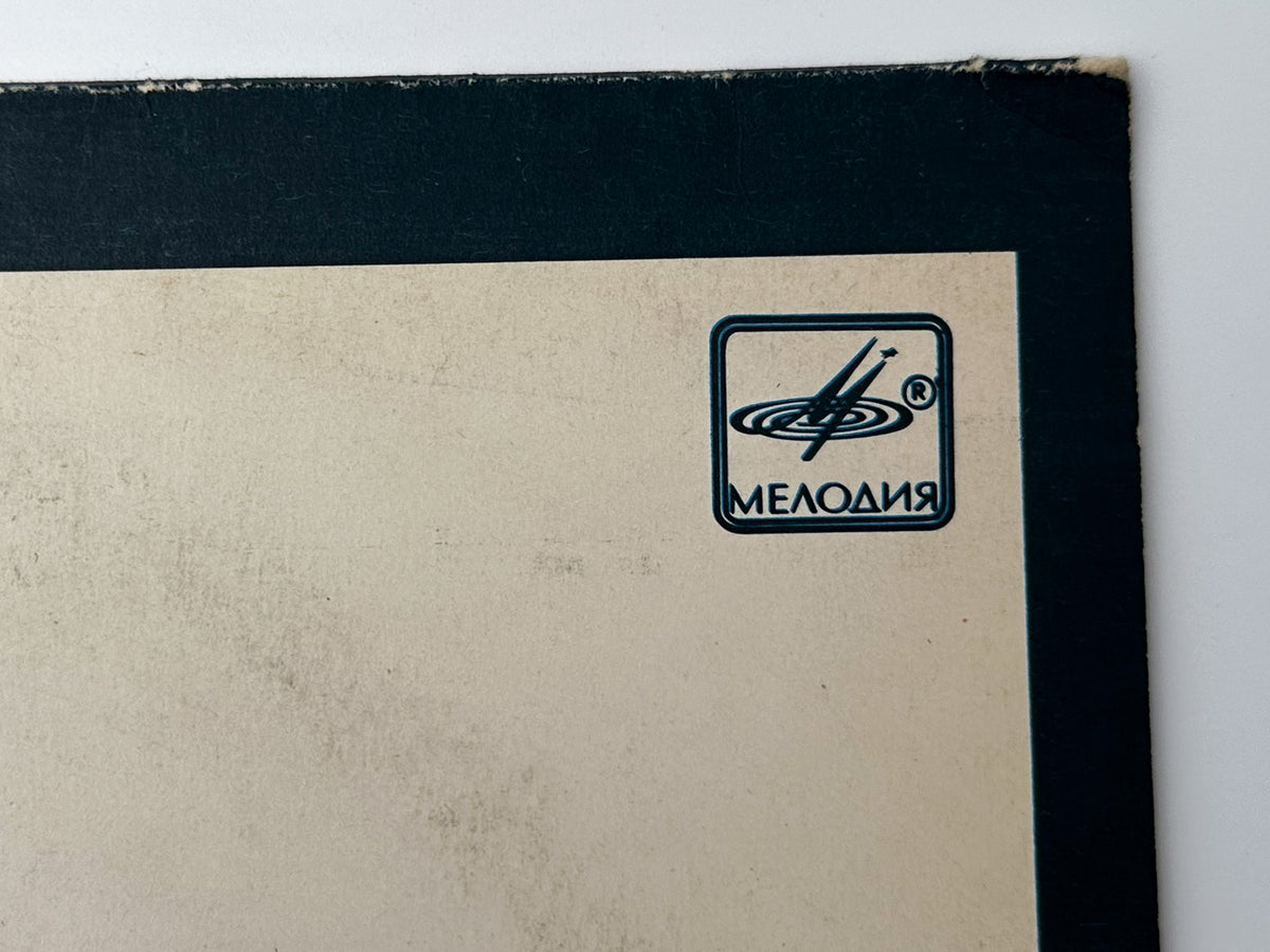 Aquarium - Radio Africa Vinyl LP 1988 Soviet Melodiya USSR