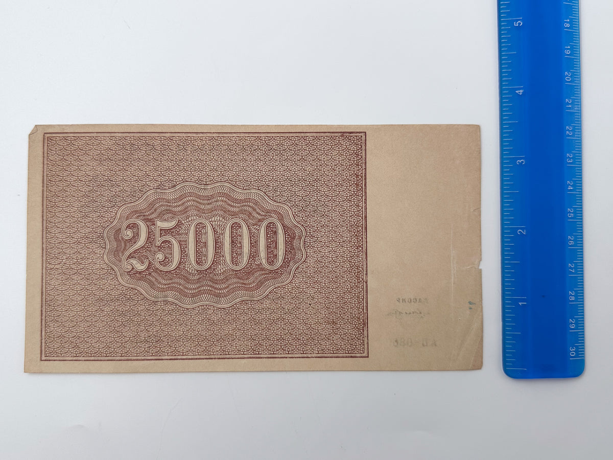 1921 RSFSR 25,000 Rubles Sovznak Banknote | Genuine Russian Civil War Era Paper Money High Denomination
