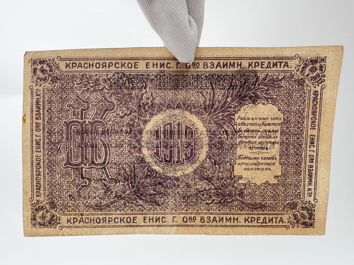1918 Krasnoyarsk 25 Rubles Banknote | Vintage Russian Civil War Siberia Regional Issue | Mutual Credit Society Check