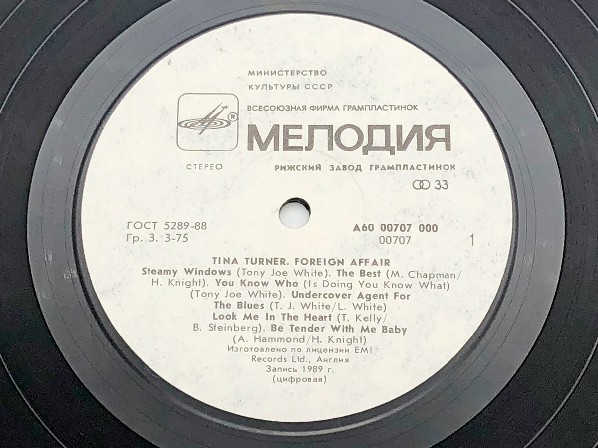 Tina Turner – Foreign Affair Vinyl Record LP Melodiya Riga Plant 1991