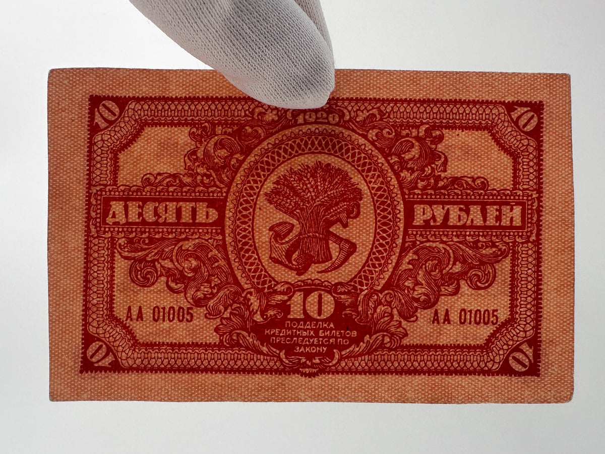 1920 Far Eastern Republic 10 Rubles Banknote | Genuine Russian Civil War Credit Note